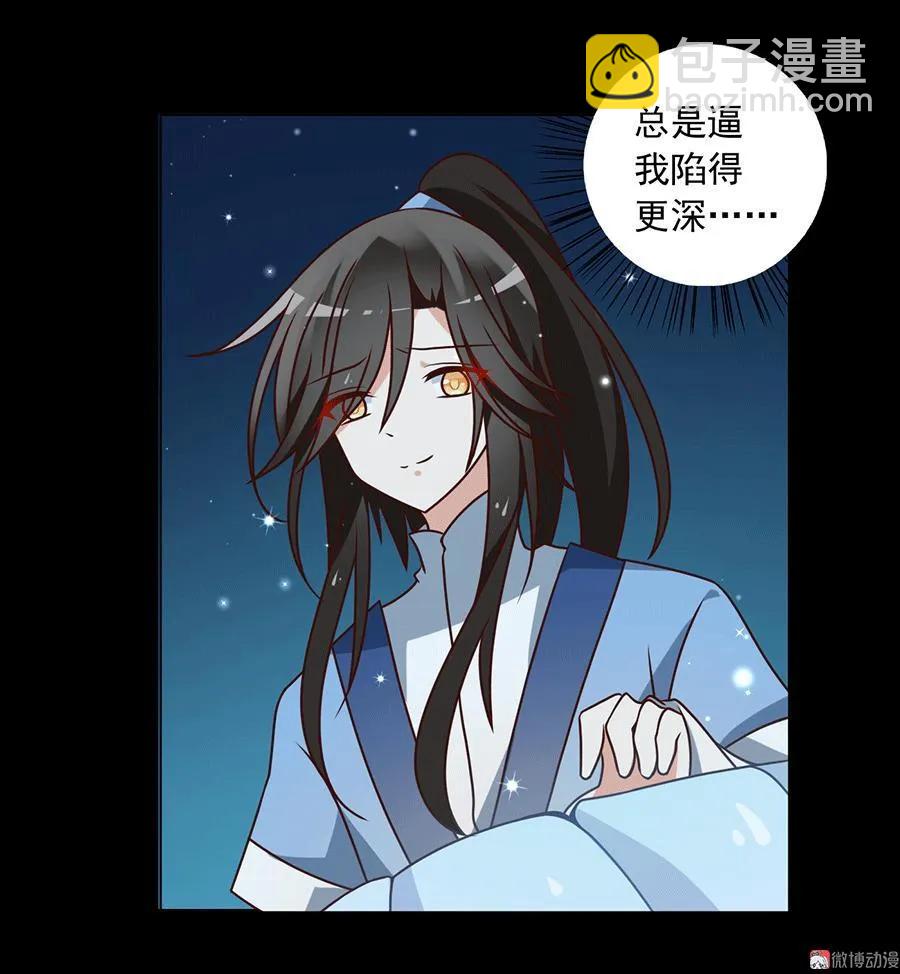 🍟萌师在上 第47话 亲一下就打开 第33页