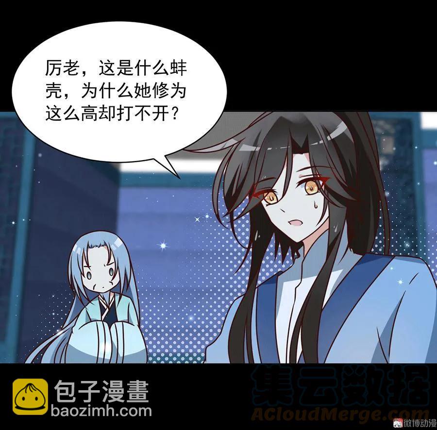 🍟萌师在上 第47话 亲一下就打开 第34页