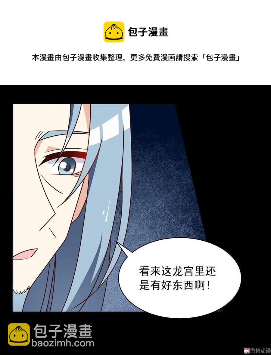 🍟萌师在上 第47话 亲一下就打开 第35页