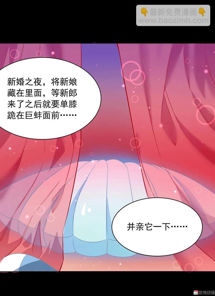 🍟萌师在上 第47话 亲一下就打开 第39页