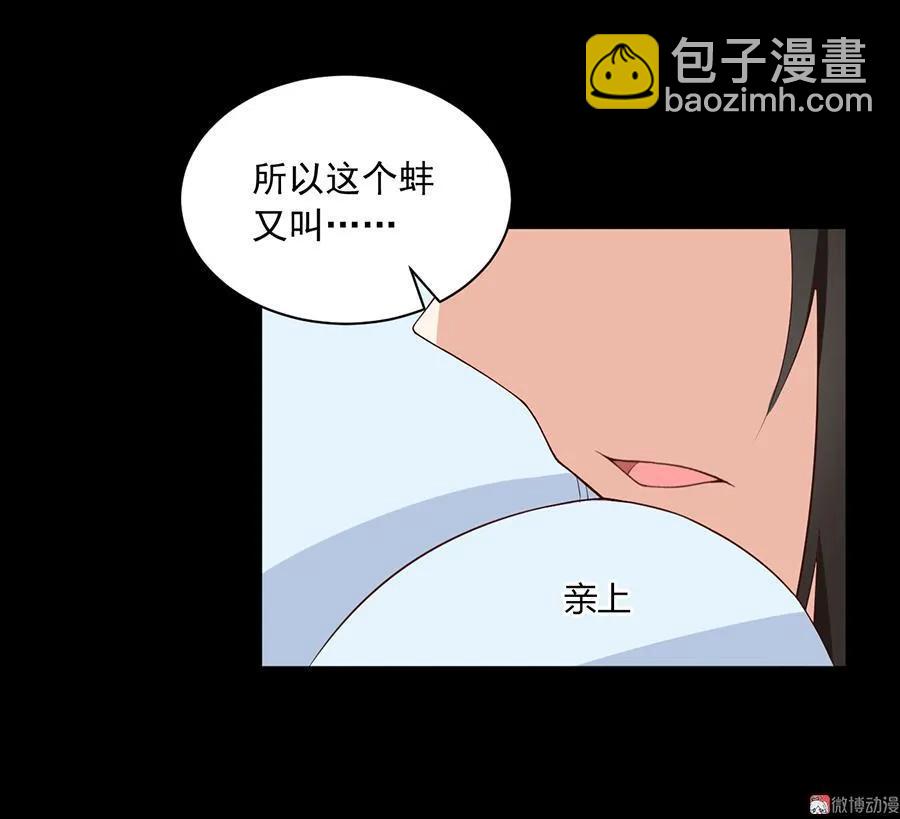 🍟萌师在上 第47话 亲一下就打开 第42页