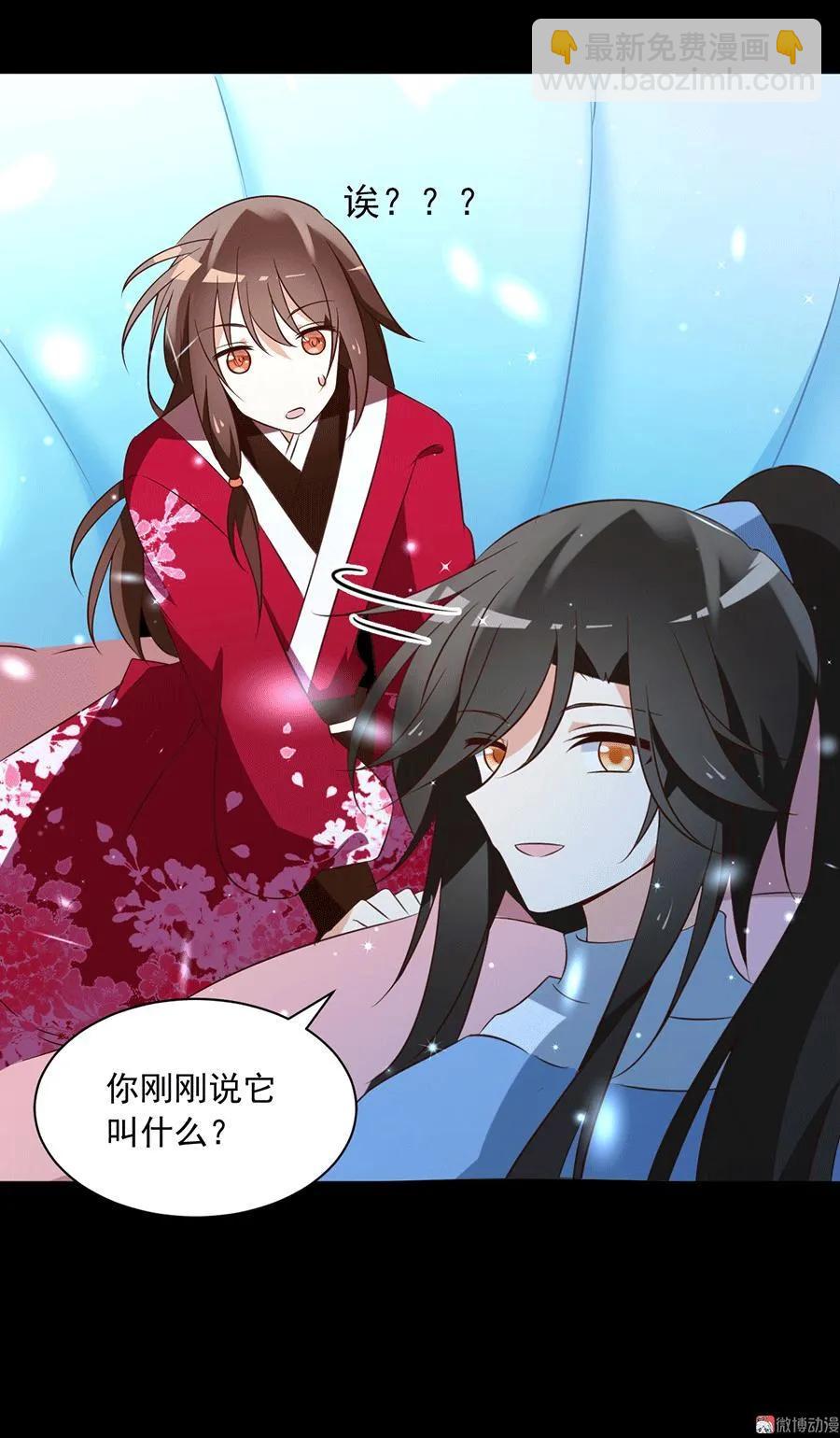 🍟萌师在上 第47话 亲一下就打开 第44页