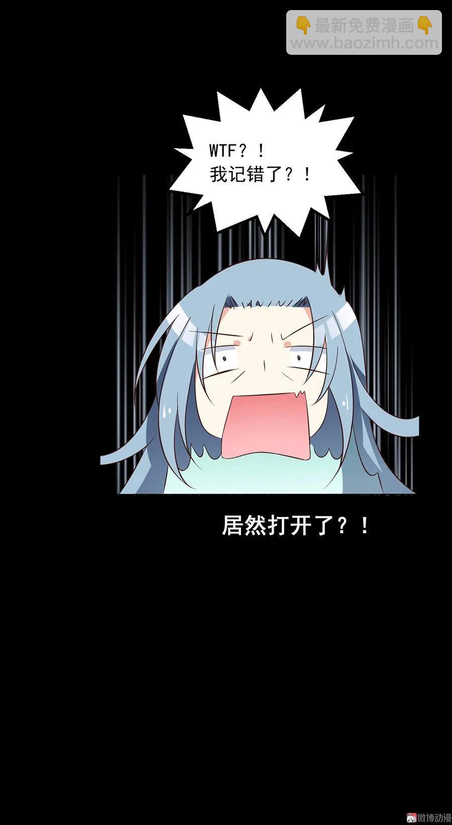 🍟萌师在上 第47话 亲一下就打开 第45页