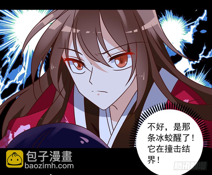 🍟萌师在上 第49话 冰蛟 第10页