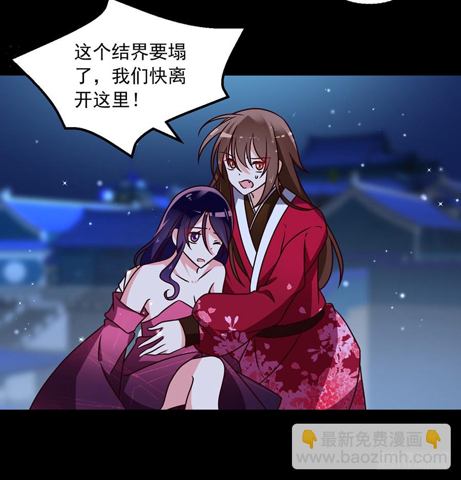 🍟萌师在上 第49话 冰蛟 第11页