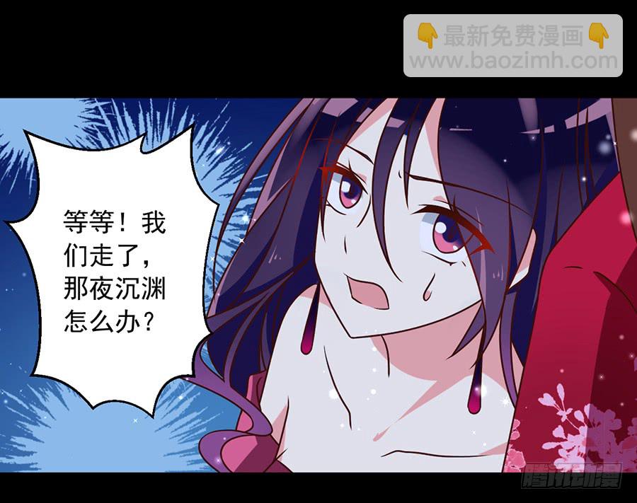 🍟萌师在上 第49话 冰蛟 第12页