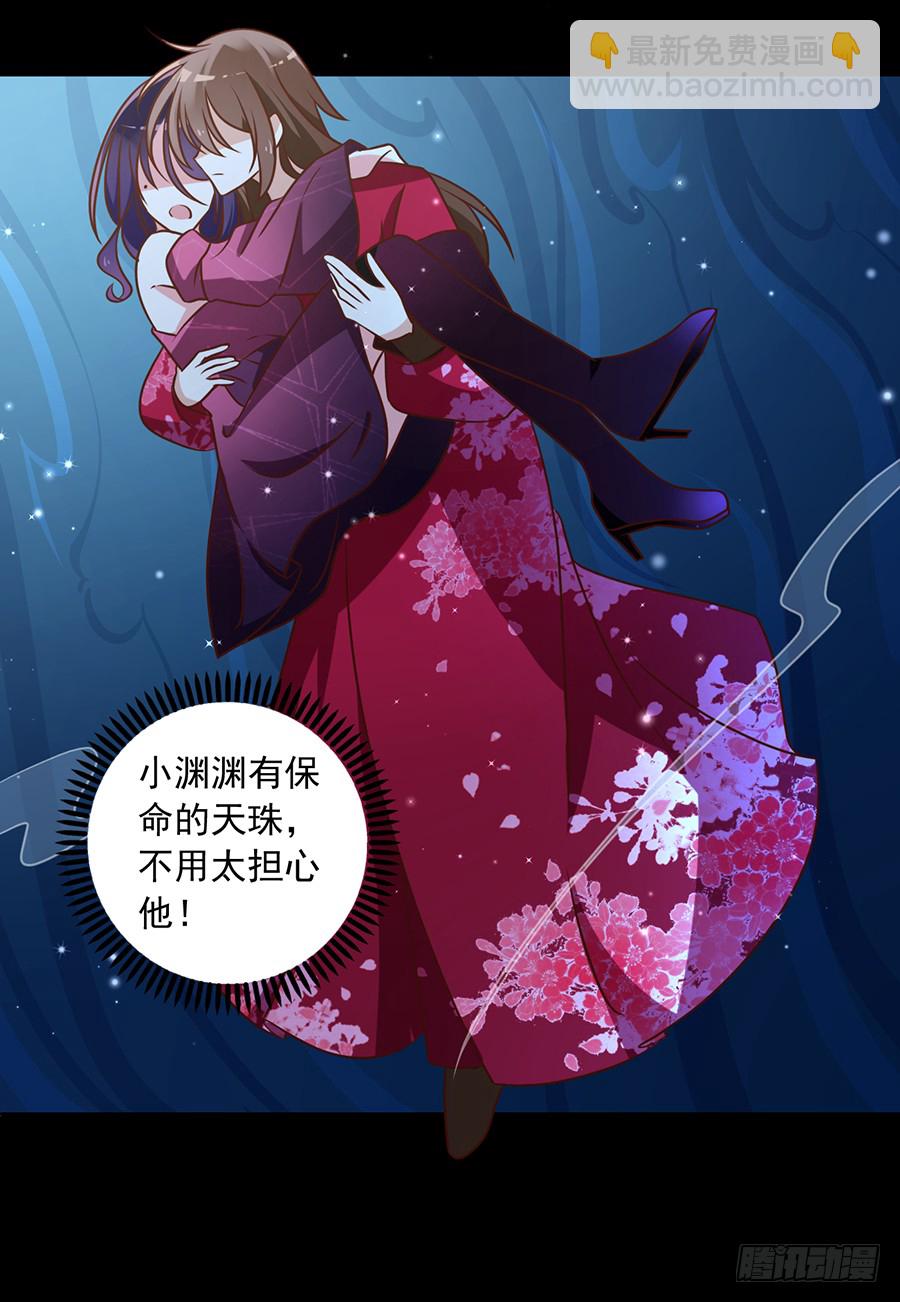 🍟萌师在上 第49话 冰蛟 第16页