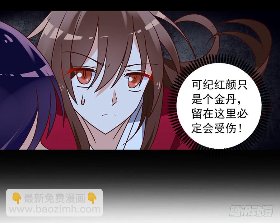 🍟萌师在上 第49话 冰蛟 第17页