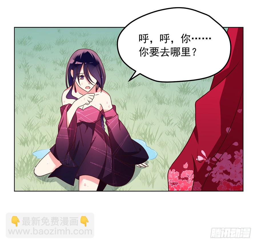 🍟萌师在上 第49话 冰蛟 第20页