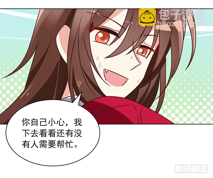 🍟萌师在上 第49话 冰蛟 第21页