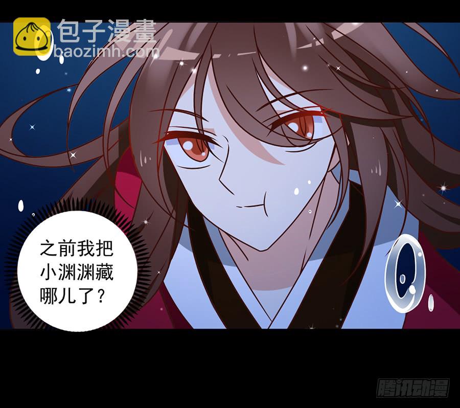 🍟萌师在上 第49话 冰蛟 第24页