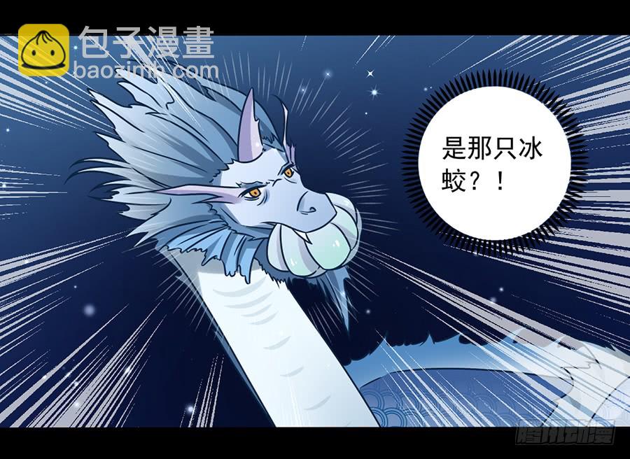 🍟萌师在上 第49话 冰蛟 第28页
