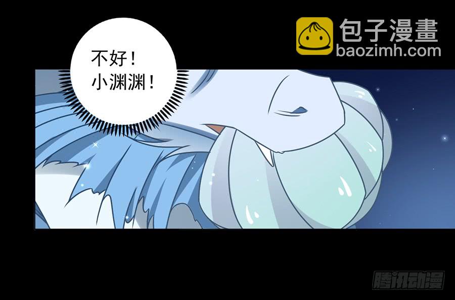 🍟萌师在上 第49话 冰蛟 第29页