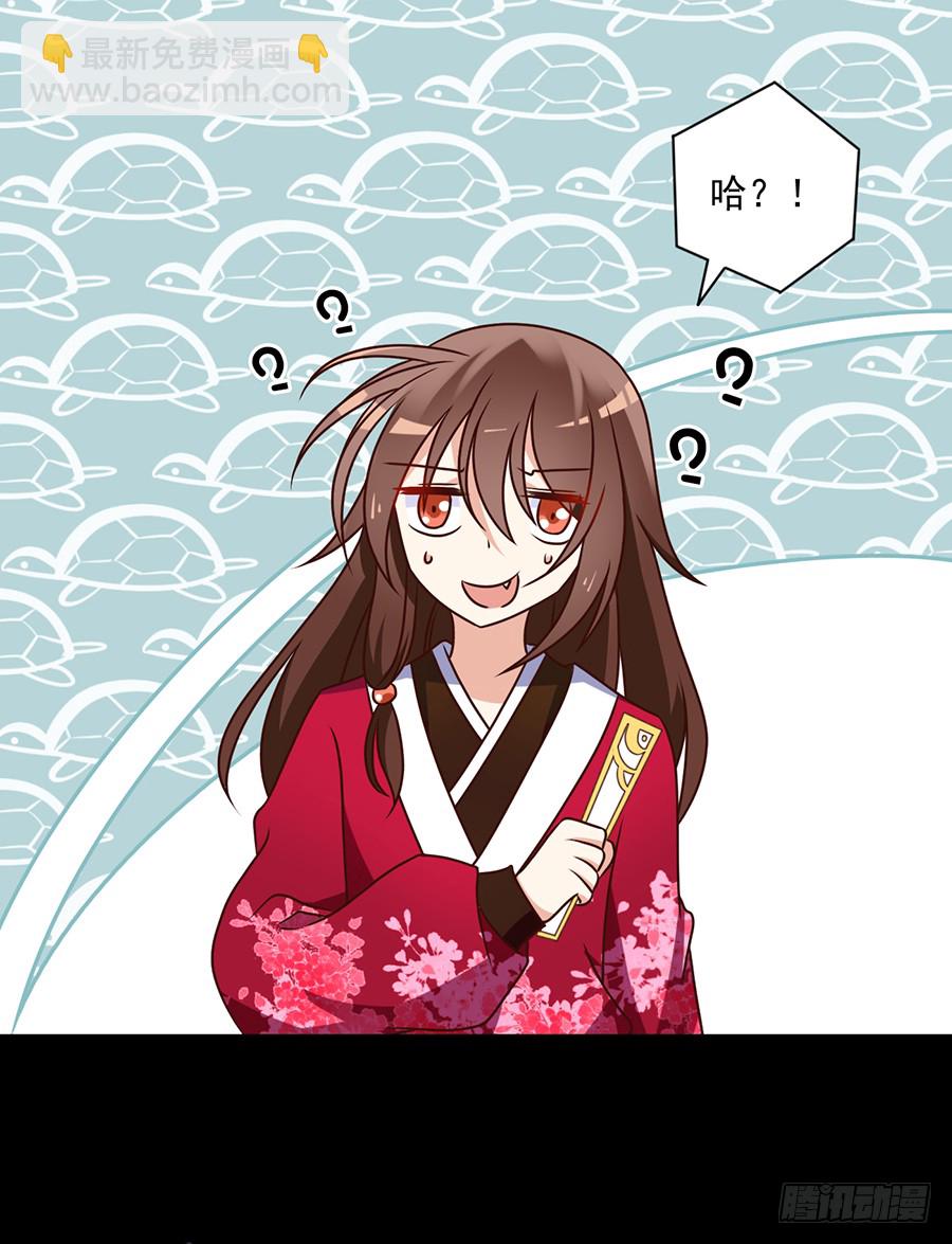 🍟萌师在上 第49话 冰蛟 第3页