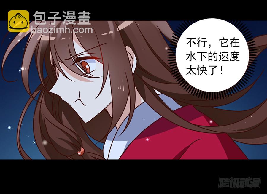 🍟萌师在上 第49话 冰蛟 第31页