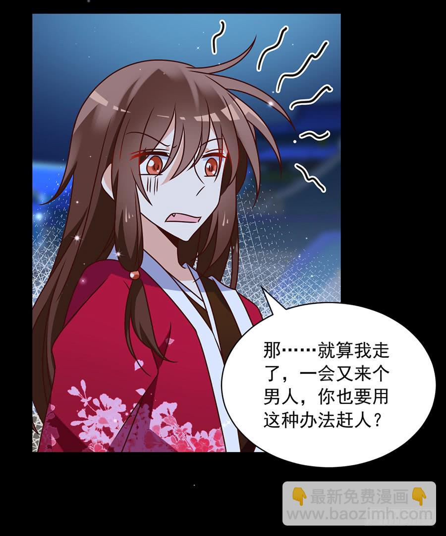 🍟萌师在上 第49话 冰蛟 第4页