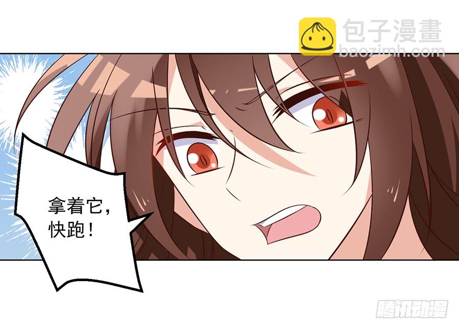 🍟萌师在上 第49话 冰蛟 第42页