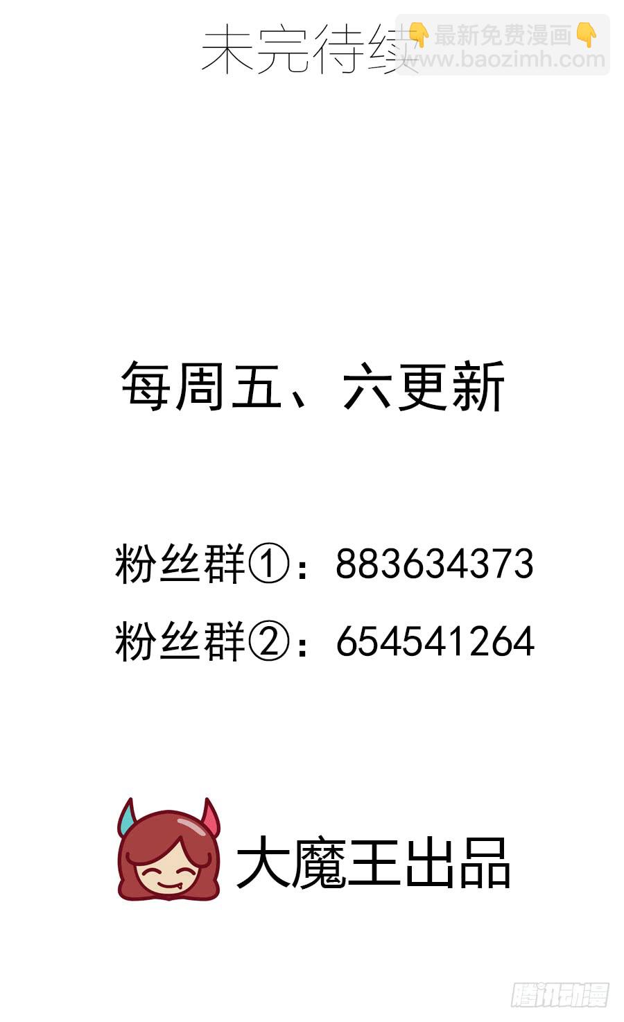 🍟萌师在上 第49话 冰蛟 第46页