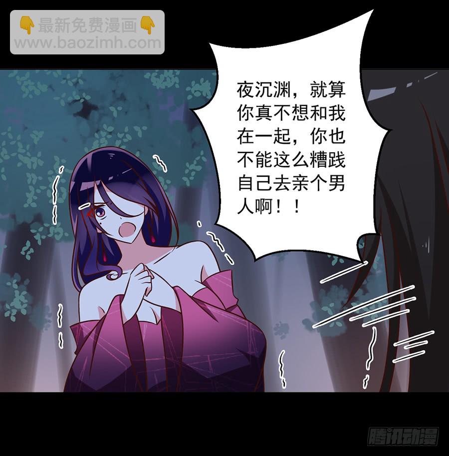 🍟萌师在上 第51话 同心锁情 第13页