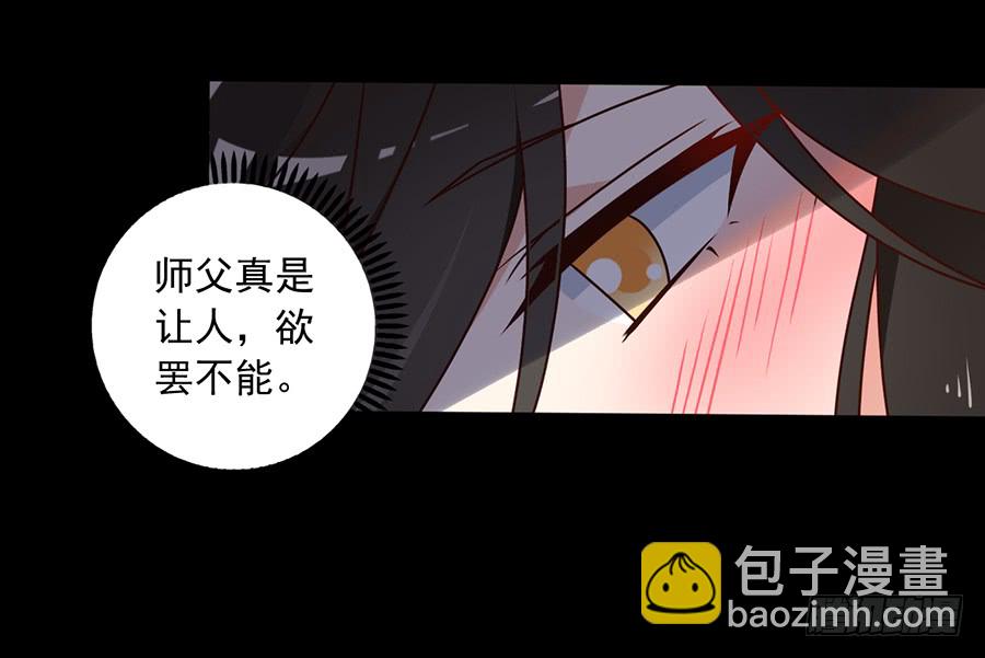 🍟萌师在上 第51话 同心锁情 第18页