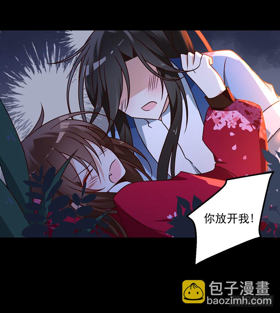 🍟萌师在上 第51话 同心锁情 第22页