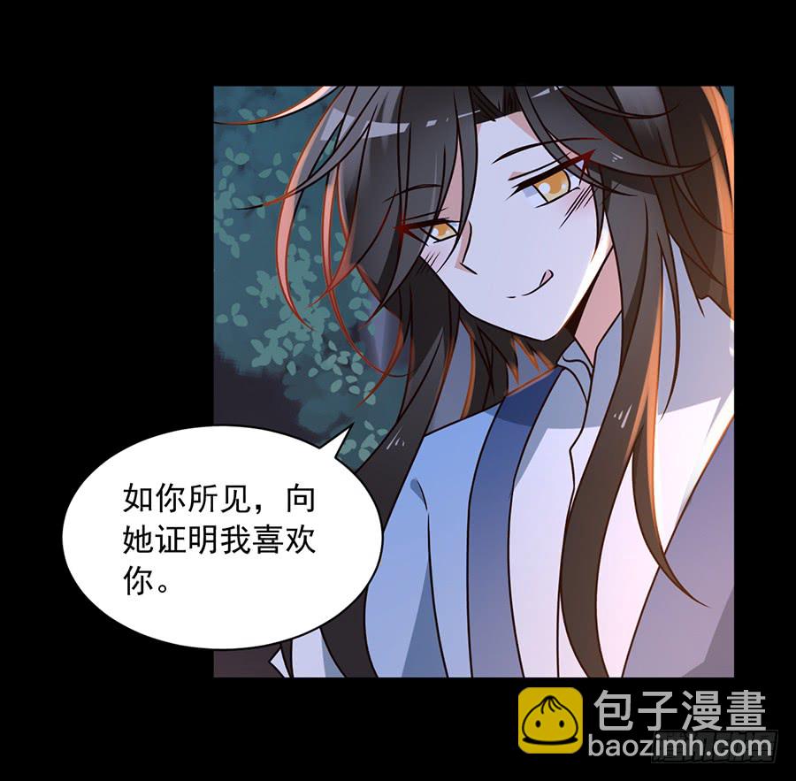 🍟萌师在上 第51话 同心锁情 第24页