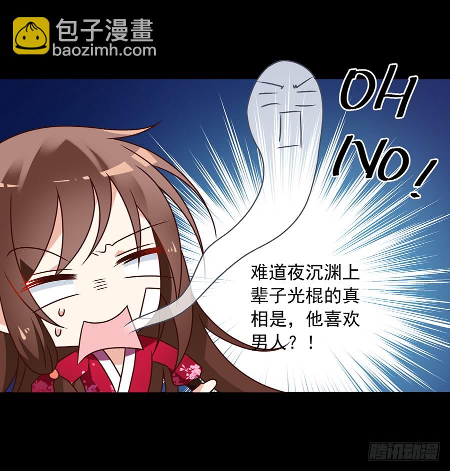 🍟萌师在上 第51话 同心锁情 第25页