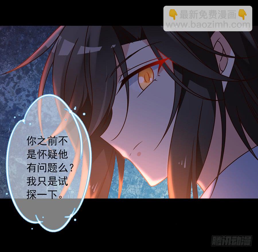 🍟萌师在上 第51话 同心锁情 第27页