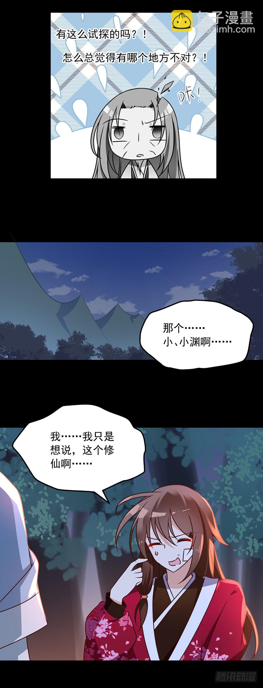 🍟萌师在上 第51话 同心锁情 第29页