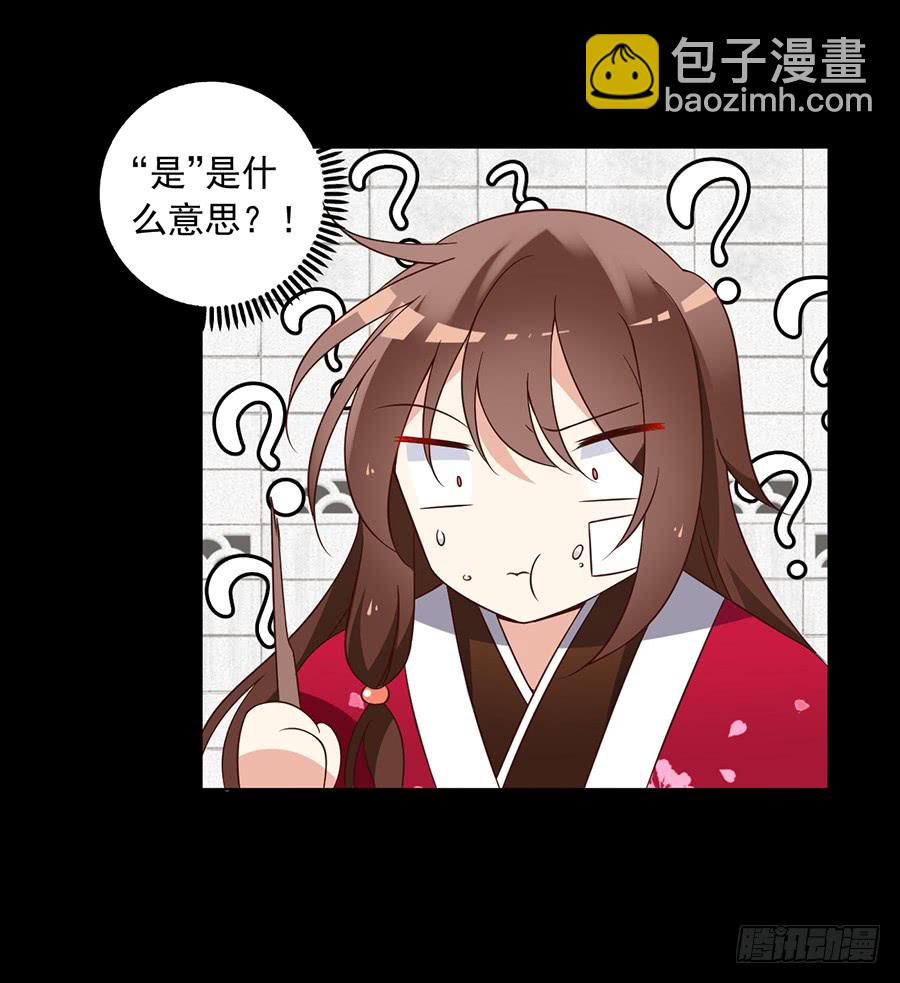 🍟萌师在上 第51话 同心锁情 第3页