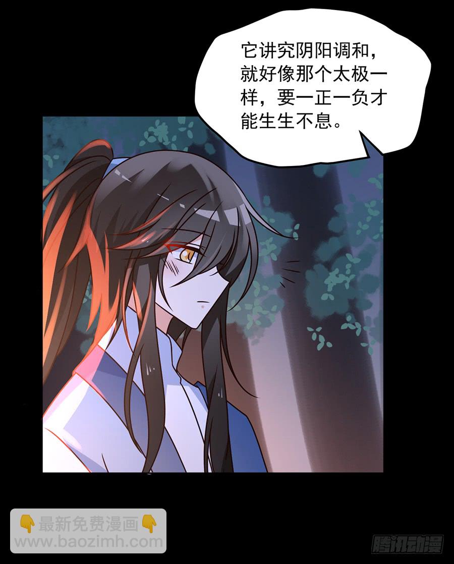 🍟萌师在上 第51话 同心锁情 第30页