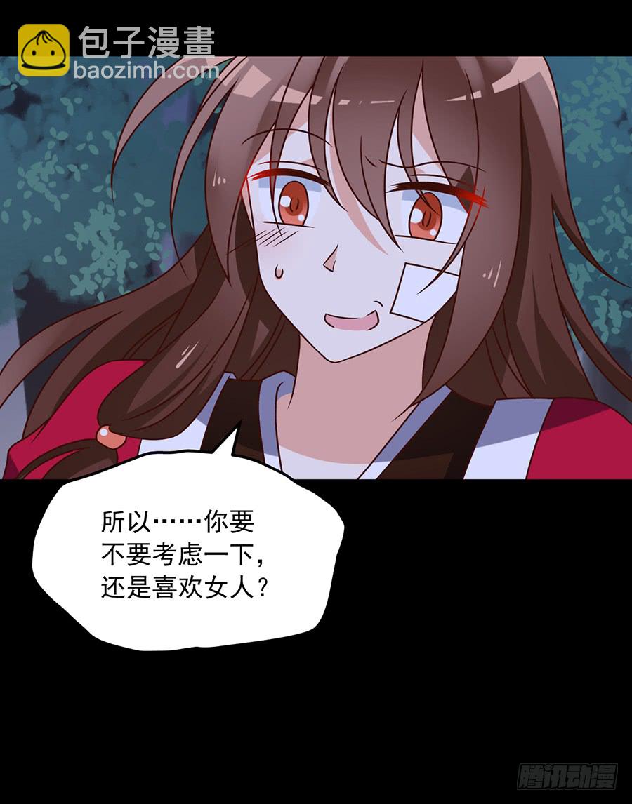 🍟萌师在上 第51话 同心锁情 第31页