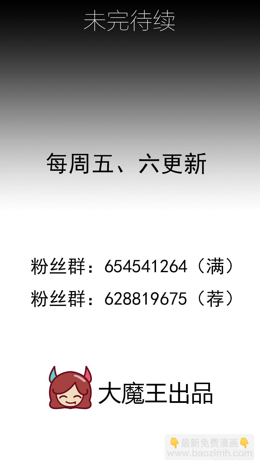 🍟萌师在上 第51话 同心锁情 第32页