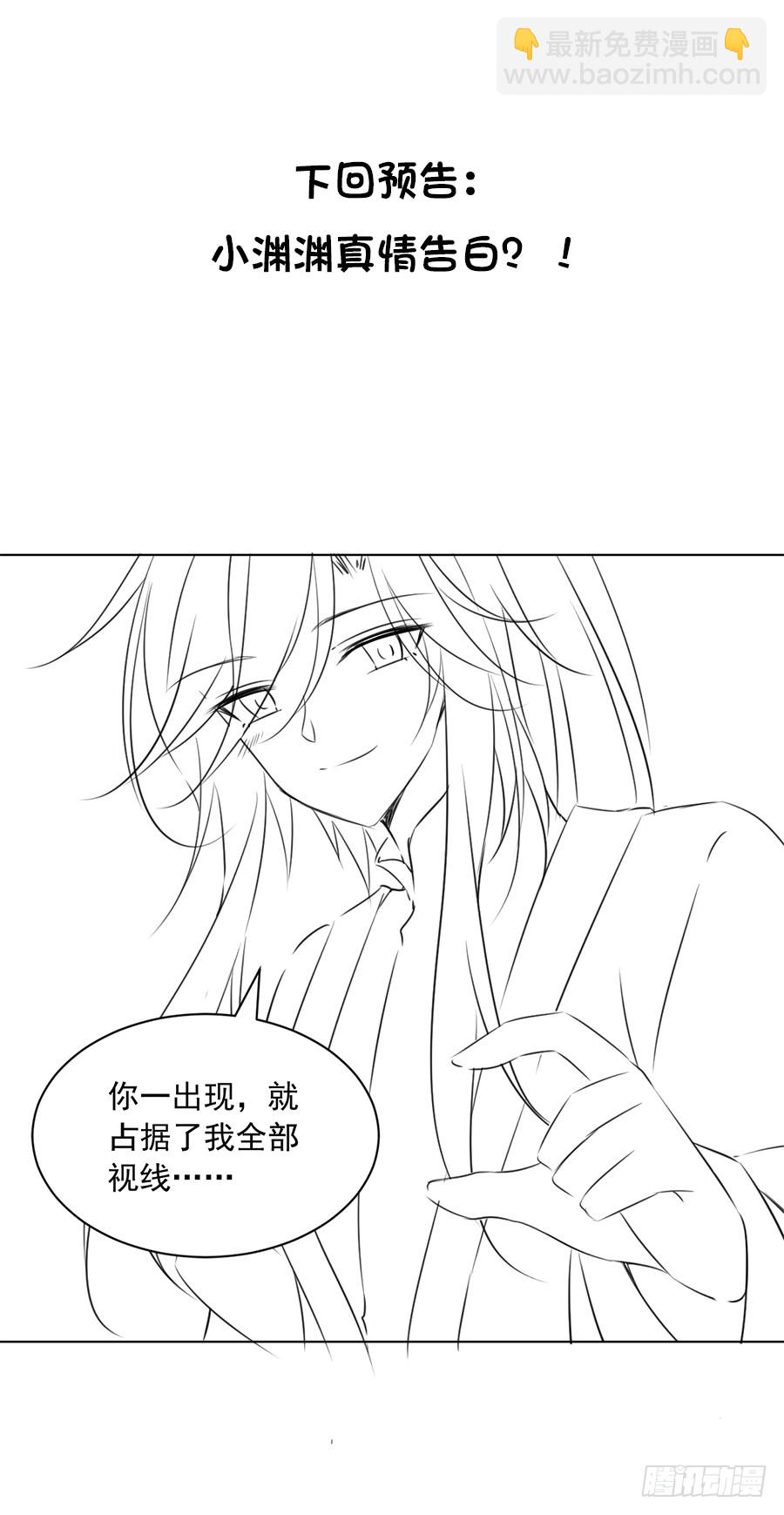 🍟萌师在上 第51话 同心锁情 第33页