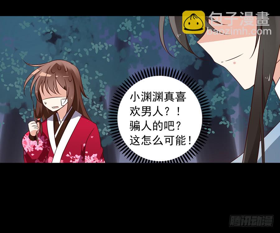 🍟萌师在上 第51话 同心锁情 第4页