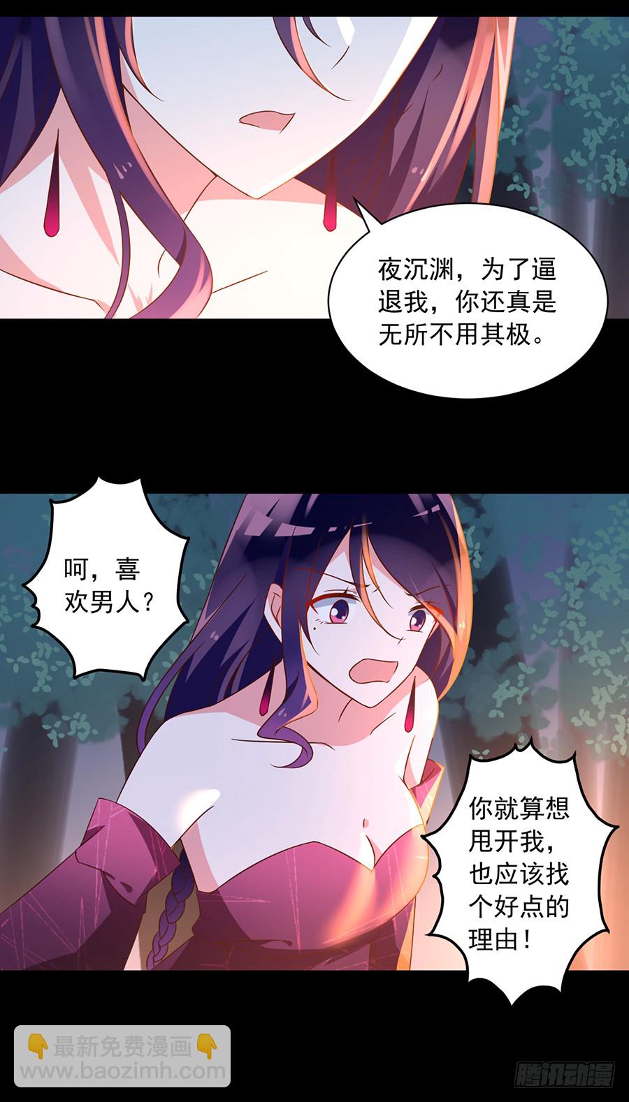 🍟萌师在上 第51话 同心锁情 第5页