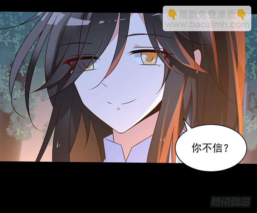 🍟萌师在上 第51话 同心锁情 第6页