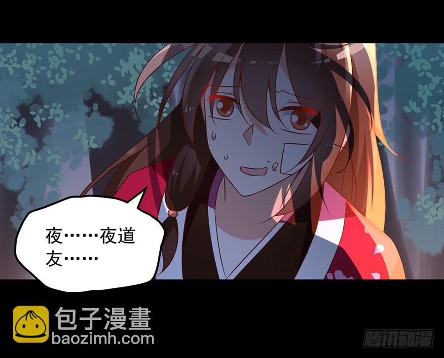 🍟萌师在上 第51话 同心锁情 第8页