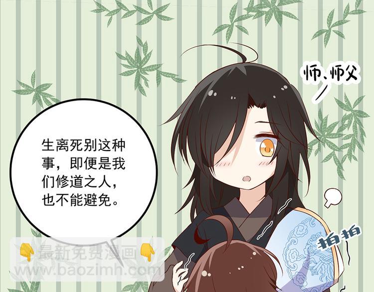 🍟萌师在上 第6话 美滋滋的收徒之旅（下） 第11页