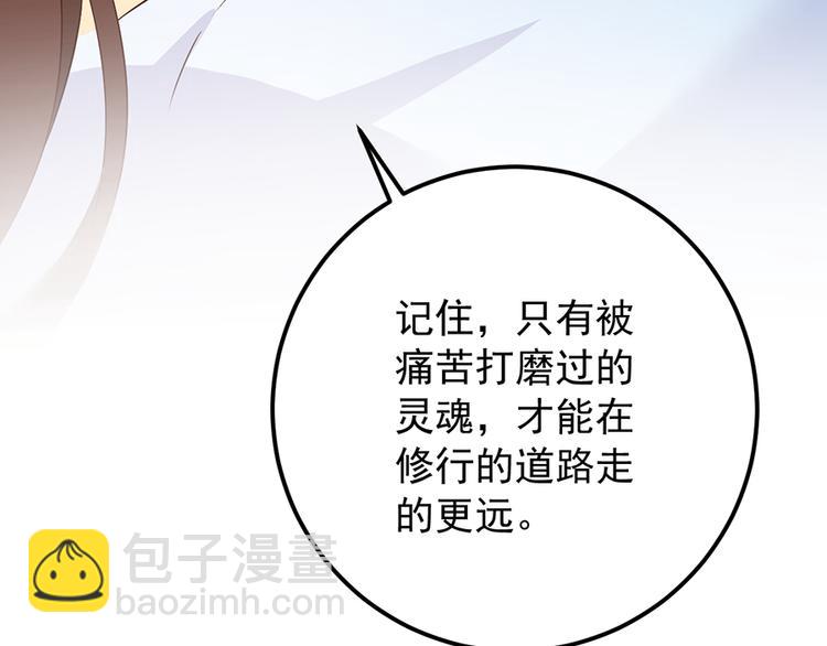 🍟萌师在上 第6话 美滋滋的收徒之旅（下） 第15页