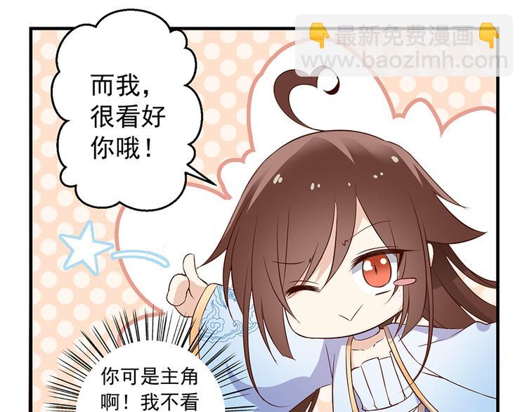🍟萌师在上 第6话 美滋滋的收徒之旅（下） 第17页