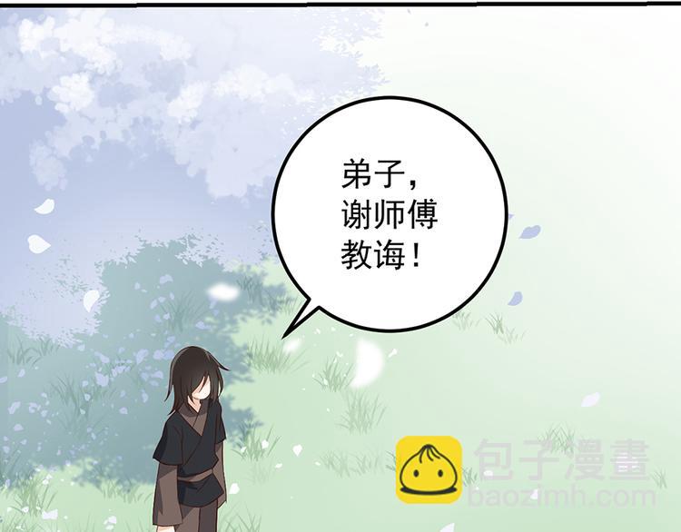 🍟萌师在上 第6话 美滋滋的收徒之旅（下） 第19页