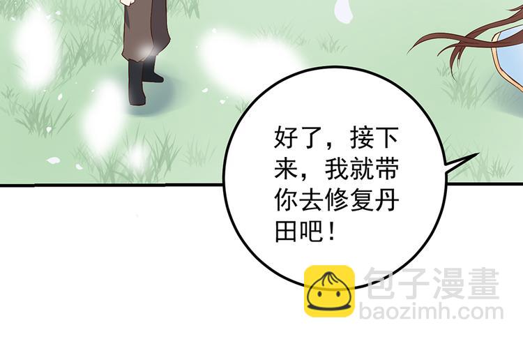 🍟萌师在上 第6话 美滋滋的收徒之旅（下） 第20页