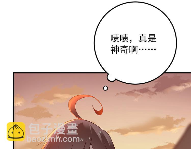 🍟萌师在上 第6话 美滋滋的收徒之旅（下） 第25页