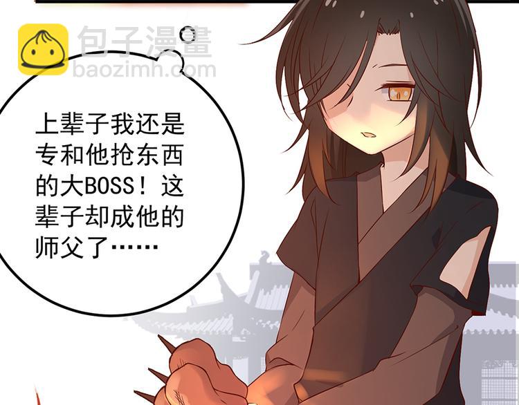 🍟萌师在上 第6话 美滋滋的收徒之旅（下） 第27页