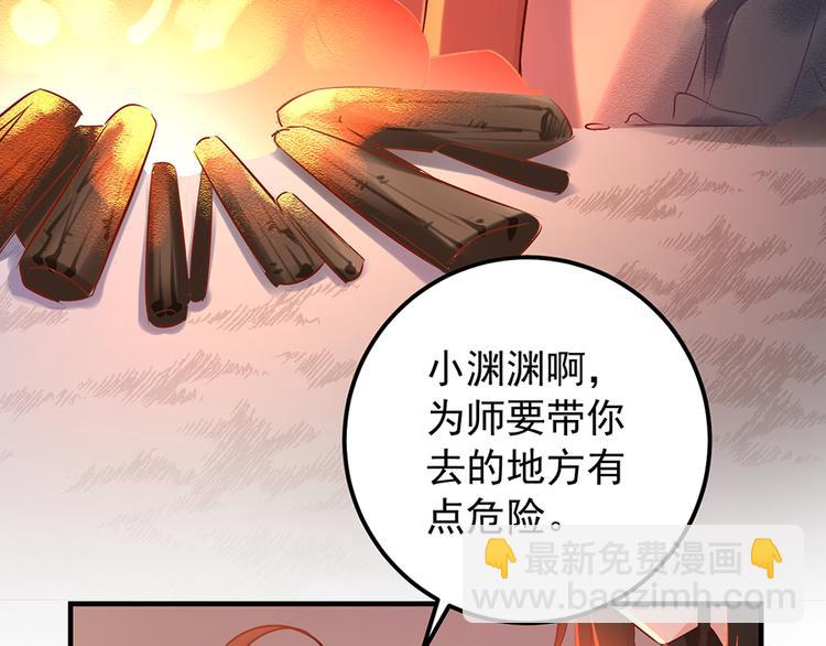 🍟萌师在上 第6话 美滋滋的收徒之旅（下） 第29页