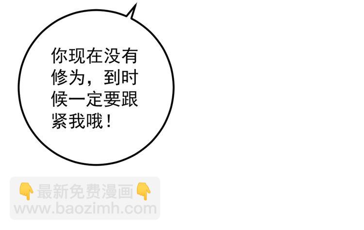 🍟萌师在上 第6话 美滋滋的收徒之旅（下） 第31页