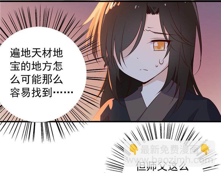 🍟萌师在上 第6话 美滋滋的收徒之旅（下） 第34页