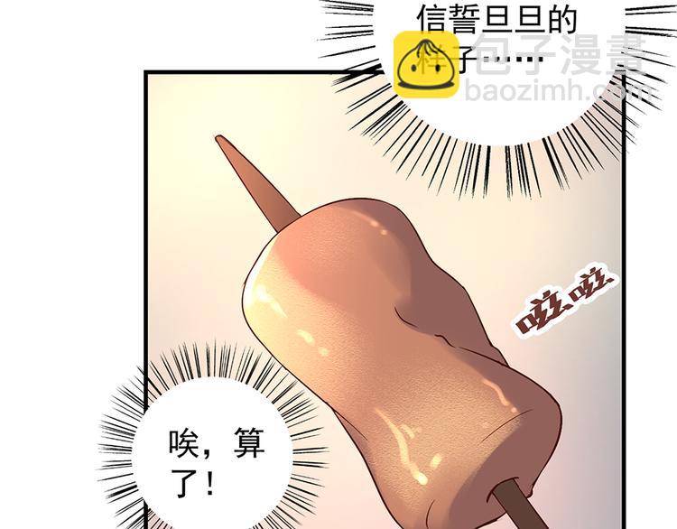 🍟萌师在上 第6话 美滋滋的收徒之旅（下） 第35页