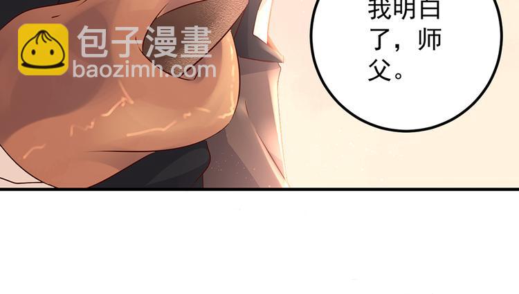 🍟萌师在上 第6话 美滋滋的收徒之旅（下） 第38页